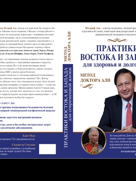 The Integrated Health Bible, Russian edition